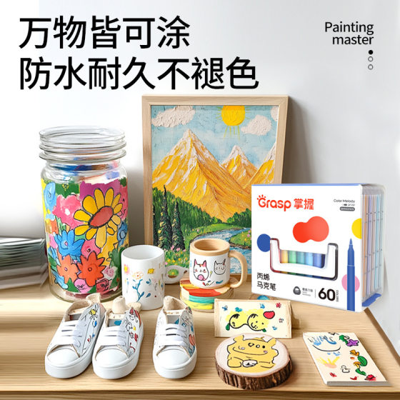 Master the soft head acrylic marker pen 48 color 60 color opaque color stackable painting pen for students art