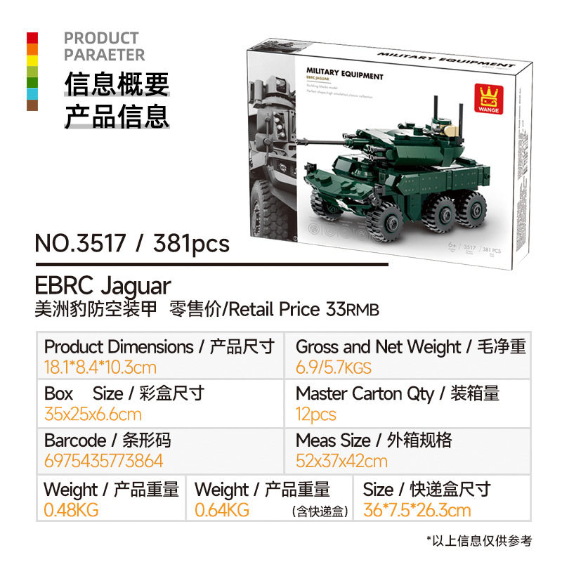 3517 Jaguar Air Defense Armored Vehicle (381 Particles)