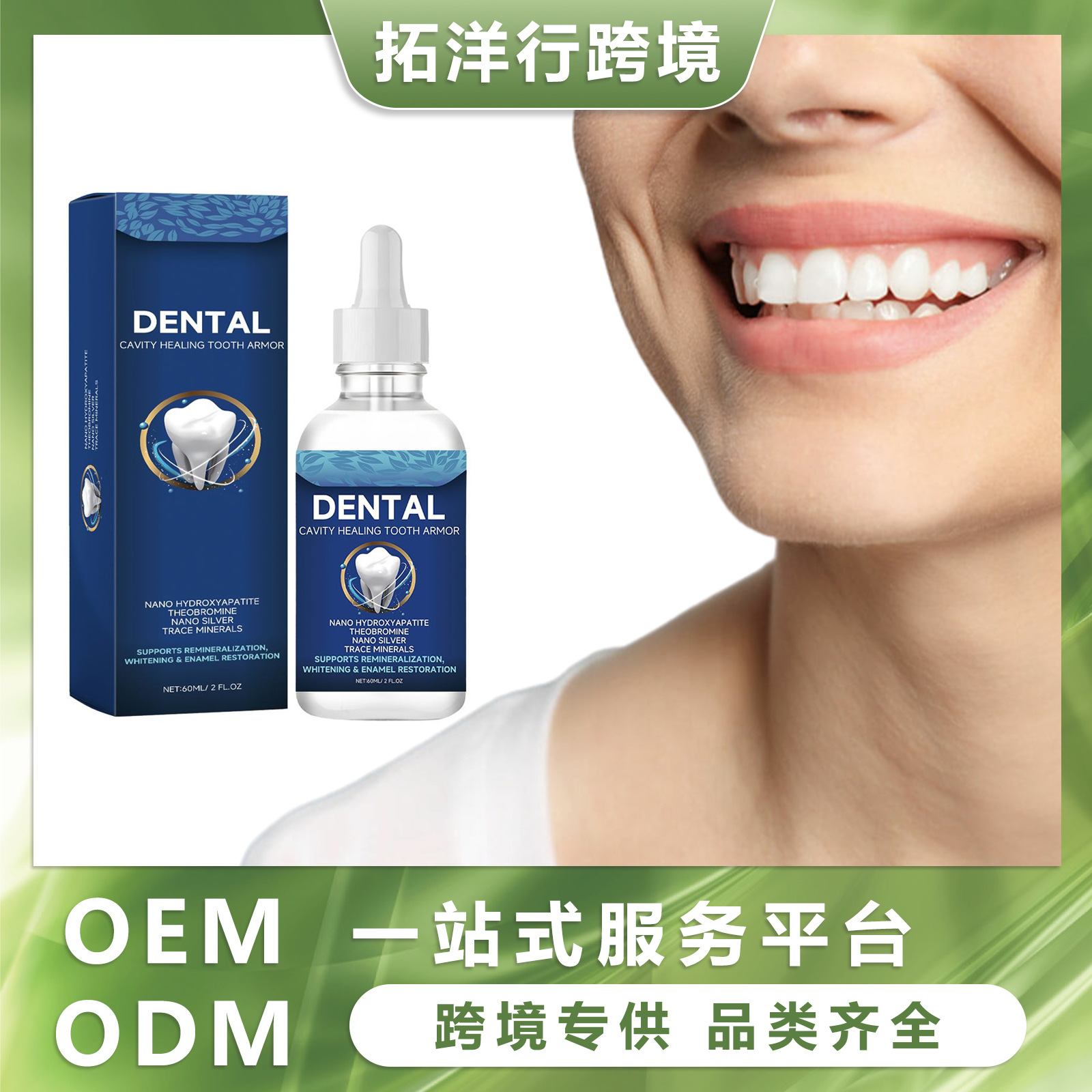 牙齿护理液牙齿清洁改善牙黄牙渍口腔异味精华留香清新便携护理液