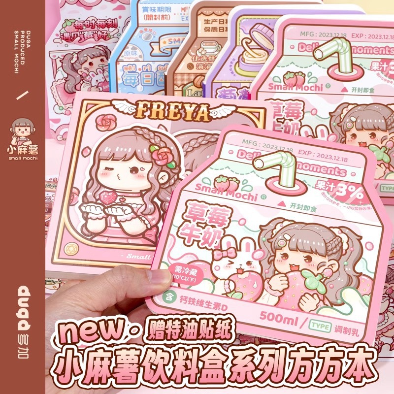 小麻薯方方本飲料盒系列手賬本高顏值少女心手帳本文藝精緻方格本