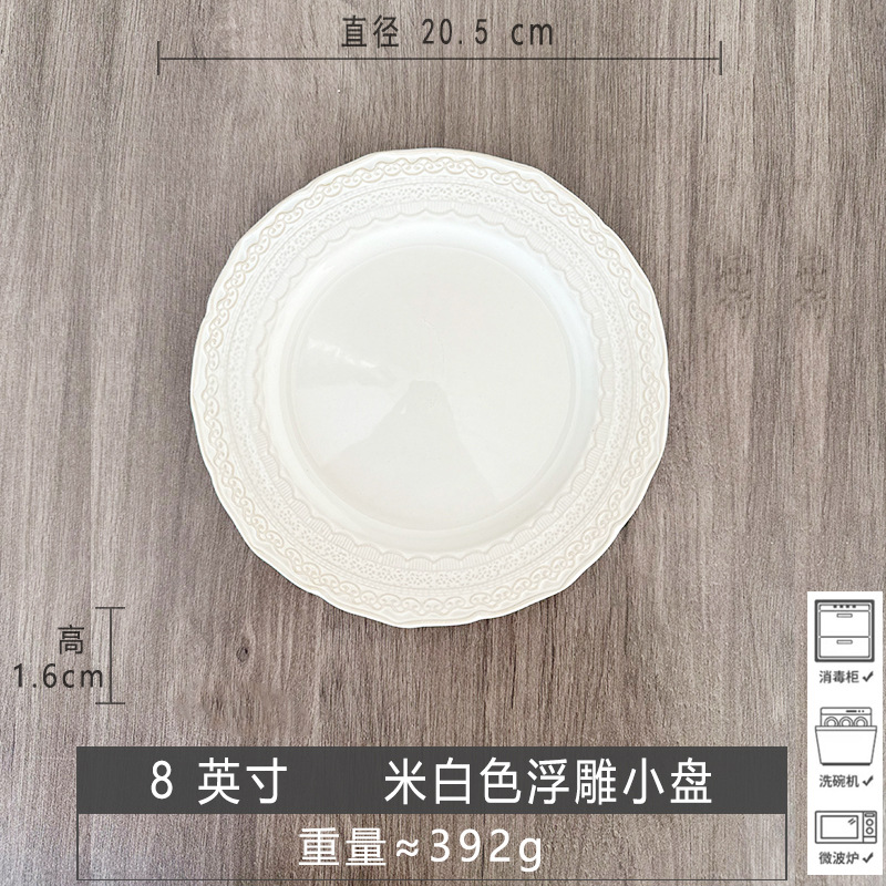 미색 양각 8inch 접시