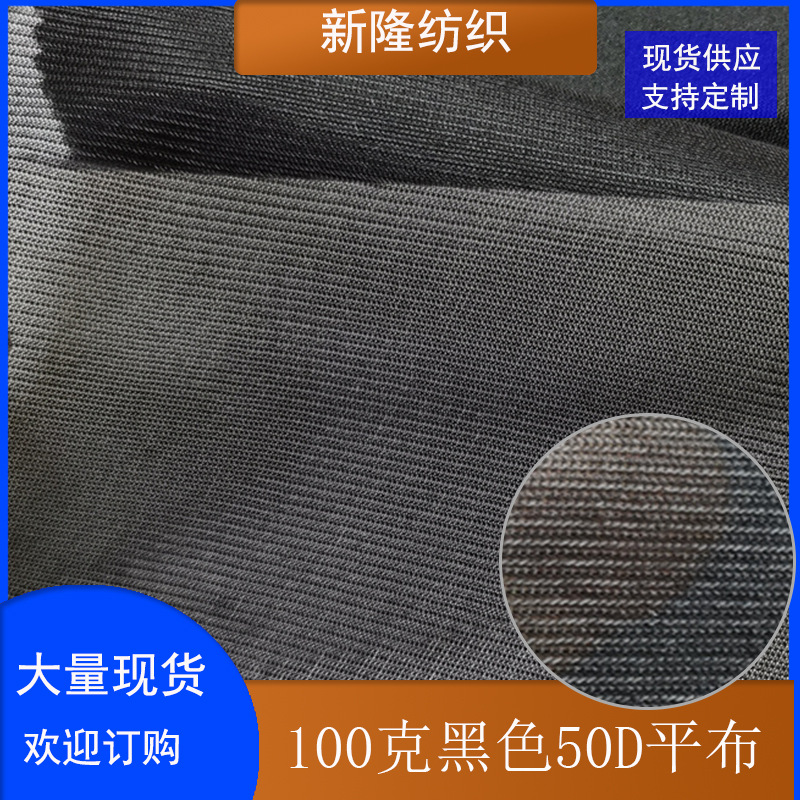 现货100克黑色50D平布玩具鞋帽网布童具包袋网布服装网布网眼布