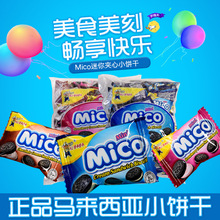 小黑饼mico夹心马卡龙饼干独立包装批发厂家网红零食休闲食品甜品