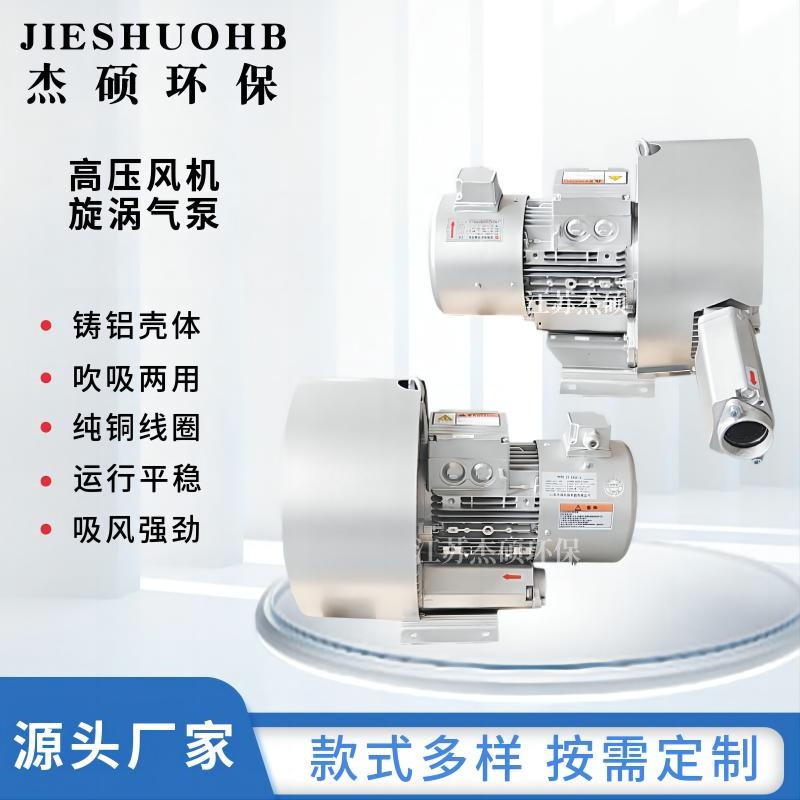 厂家直销 污水处理高压风机 河道污水曝气风机 曝气旋涡风机