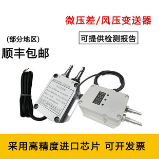 Sensor transmitter 0-5v10v pipeline fan wind pressure sensor differential pressure detection high precision differential pressure differential
