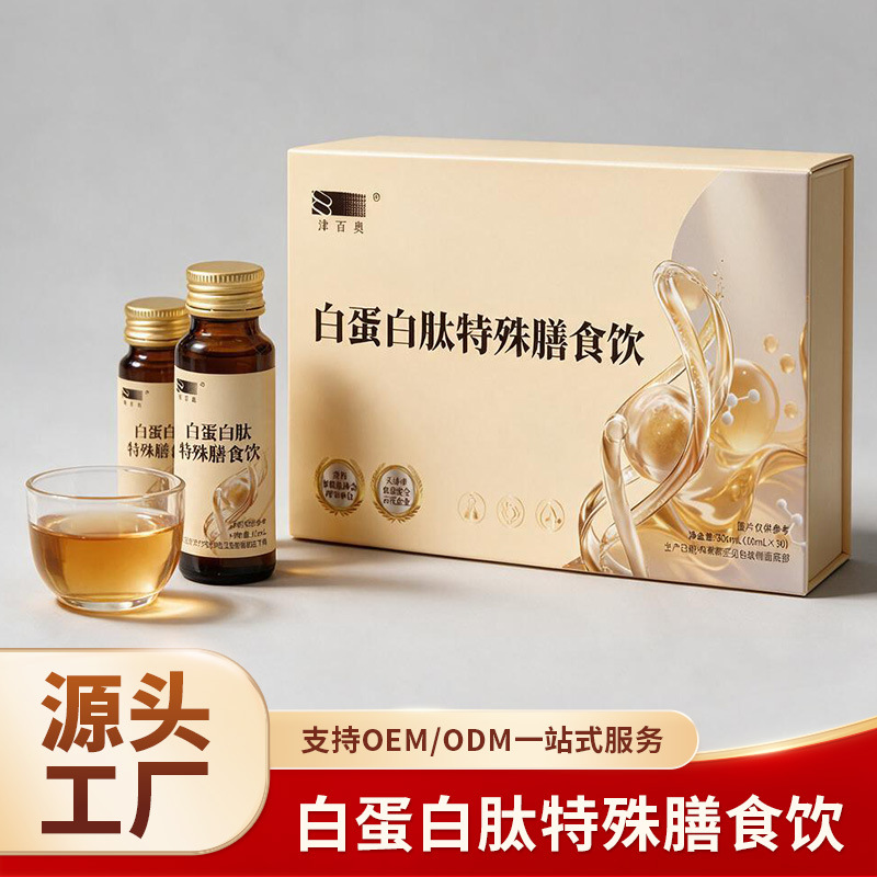 定制白蛋白肽特殊膳食饮津百奥OEM贴牌代加工源头工厂植物口服液