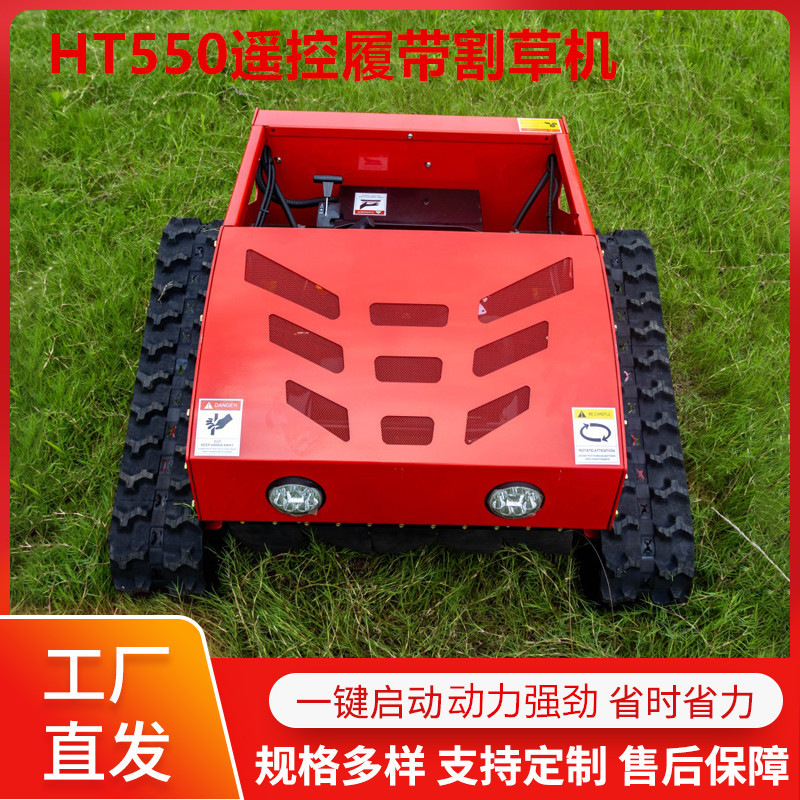 新款农用遥控割草机 履带式家用除草剪草机 智能遥控草坪除草机
