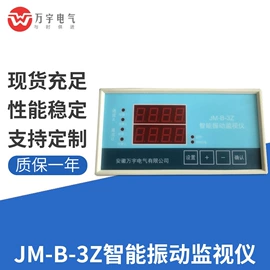 监控仪;显示仪表;振动传感器