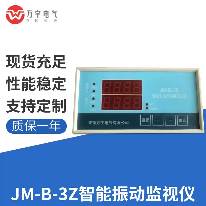 WY-B-JC-3  双路振动监测保护仪 振动监视仪