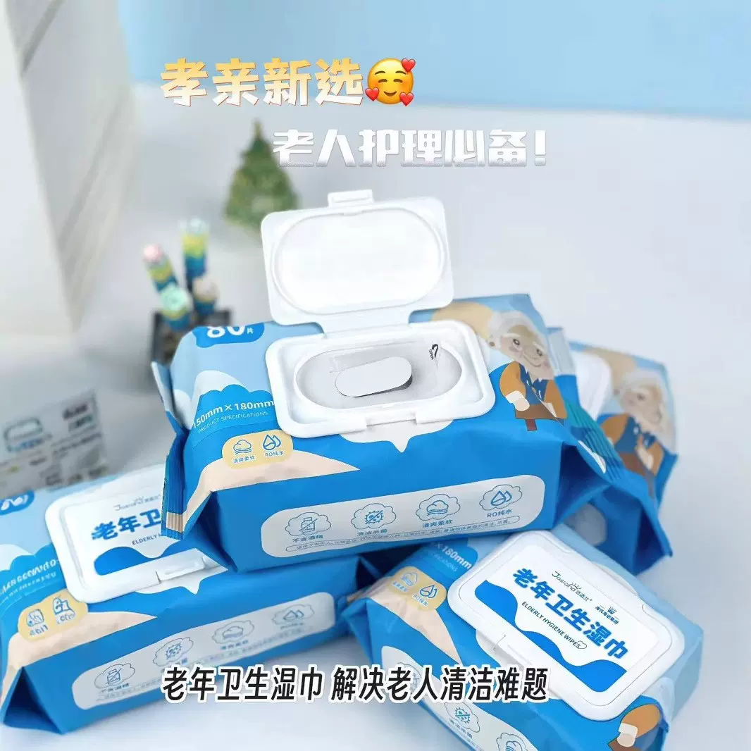 海氏海诺开盖即抽老年人护理湿巾卧床老人擦屁股擦身体皮湿巾纸