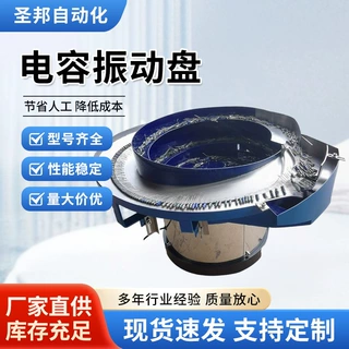 非标电容振动盘振动盘螺丝螺母弹簧塑胶电子加工震动盘自动送料机
