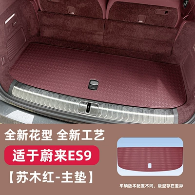 Decoration Accessories, Essential Parts, Trunk Mat - sumu-red-tail-box-main-pad-dedicated-car