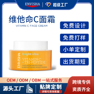Customized Oem Cross-Border Vitamin C Cream Moisturizing and Firming Brand Oem Oem Cream Full English