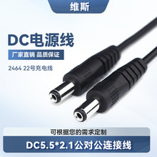 批发dc5521电源线公对公连接线双公头dc线圆孔电源连接dc延长线