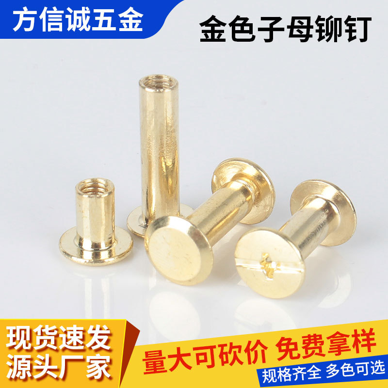 黄铜色账本钉镀金色子母铆钉帐本钉子母螺丝相册对锁菜谱螺钉厂家