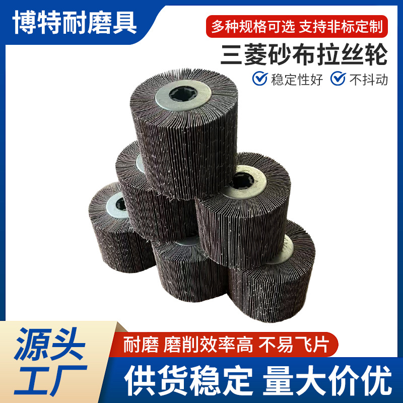 全砂布拉丝轮不锈钢专用尼龙轮拉丝机耐磨不飞片百洁布打磨纤维