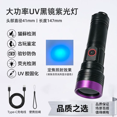 365nm UV light for identification, used for detecting counterfeit money, cigarettes, alcohol, and for inspecting jade and gemstones, Wood's UV adjustable focus flashlight (UV fənərlər) - fixed-focus-model-single-flashlight-does-not-include-batteries-comes-with-charging-cable