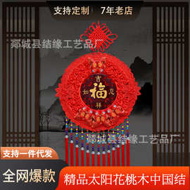 中国结挂件大号福字太阳花春节年货挂件广告定结一件代发抖视快京