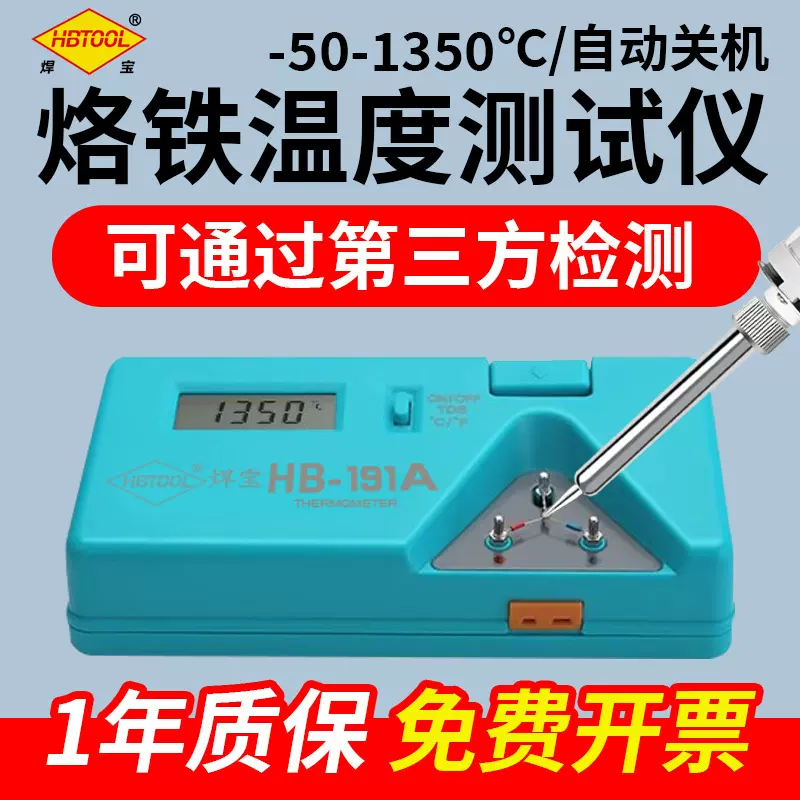 焊宝HB-191A烙铁温度测试仪恒温焊台测温仪电烙铁头检测仪FG-100