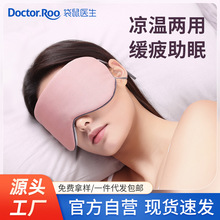 袋鼠医生温凉两用眼罩石墨烯可调节睡眠遮光眼罩  温凉睡眠眼罩