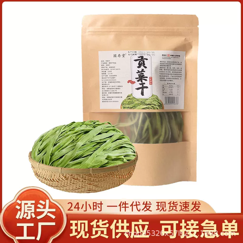 贡菜干农产品干货批发袋装脱水蔬菜源头厂家量大价优支持一件代发