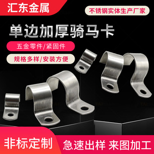 304不锈钢加厚管卡双边单边u型管卡加厚单边骑马卡固定卡线管水管-阿里巴巴