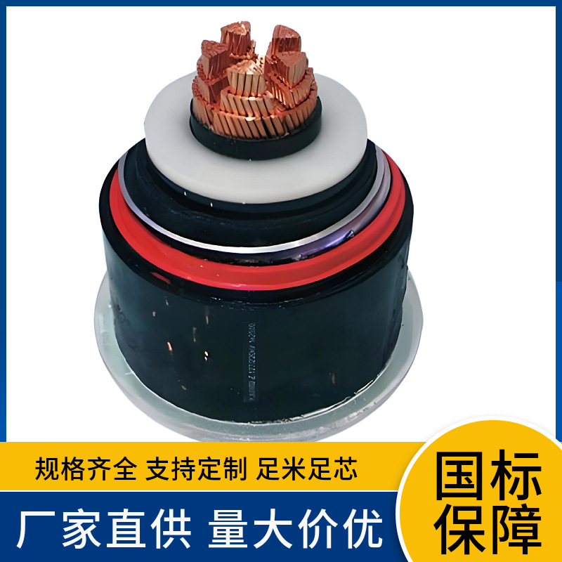 76/132KV ZC-YJLW02单芯1x2000 2200 2500 阻水阻燃超高压铜电缆