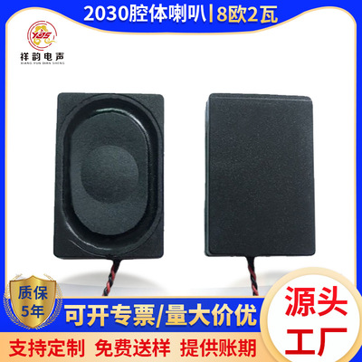 2030腔体喇叭8欧2瓦全频无源音腔箱体BOX扬声器广告机喇叭生产厂