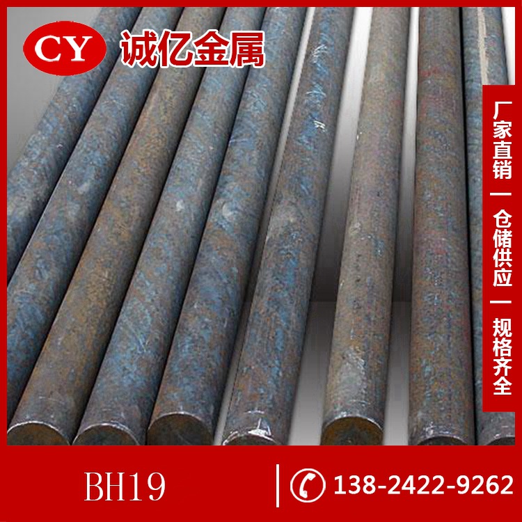供应BH19模具钢 高韧性耐磨BH19钢板 高强度优特钢 可零切