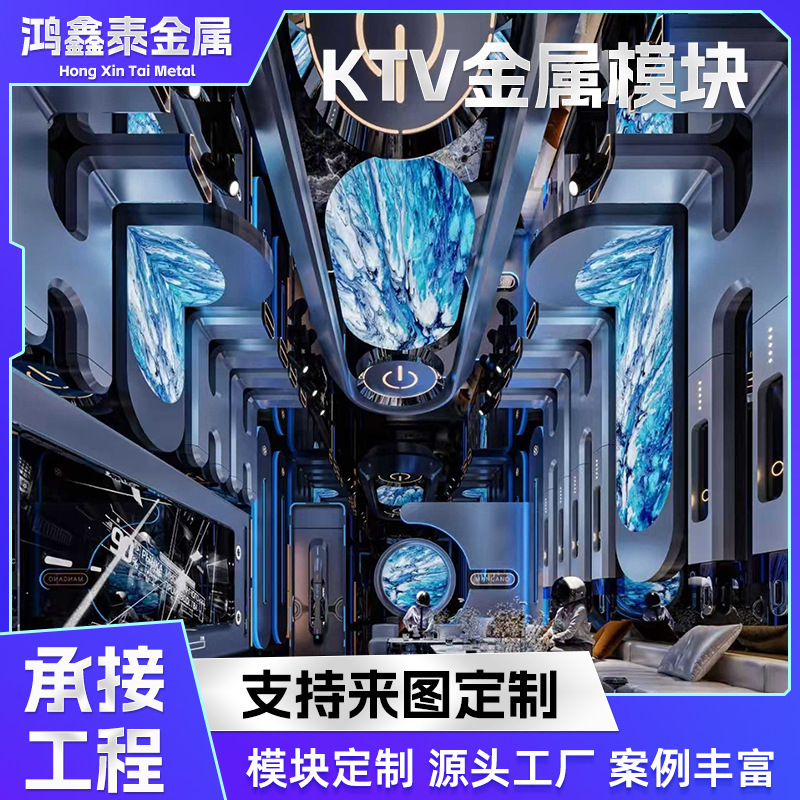ktv造型金属模块定制金属色装饰造型模块酒吧派对房包房模型装饰|undefined