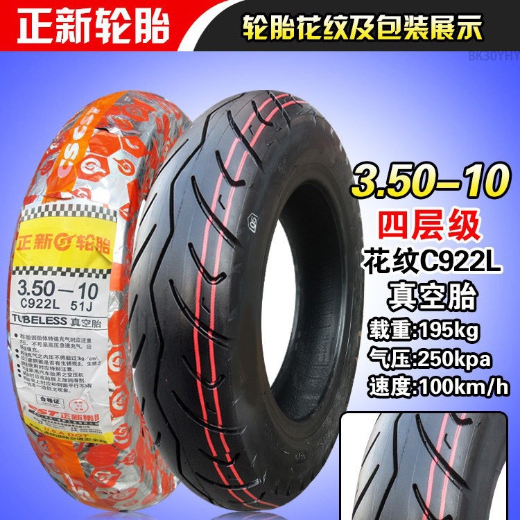 Suitable for Zhengxin tires 3.50-0, vacuum tires for electric scooters 350-0, and other motorcycles