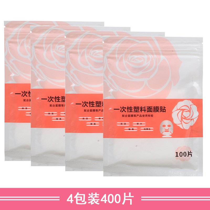 4包粉色面膜贴精100张/包