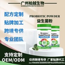 新品益生菌粉剂固体饮料 Probiotic powder跨境亚马逊虾皮热销