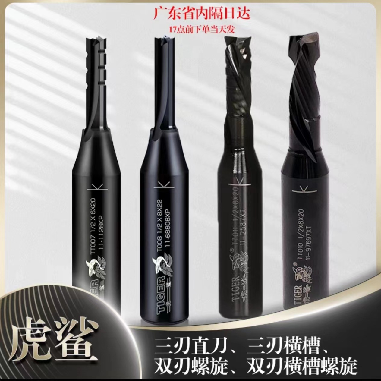 虎鲨TCT三刃开料刀板式家具开料开槽带横槽齿通用直刀木工下料机