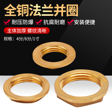 全铜法兰并帽螺母4分6分1寸紧固件并圈加厚水箱细牙锁母并帽配件