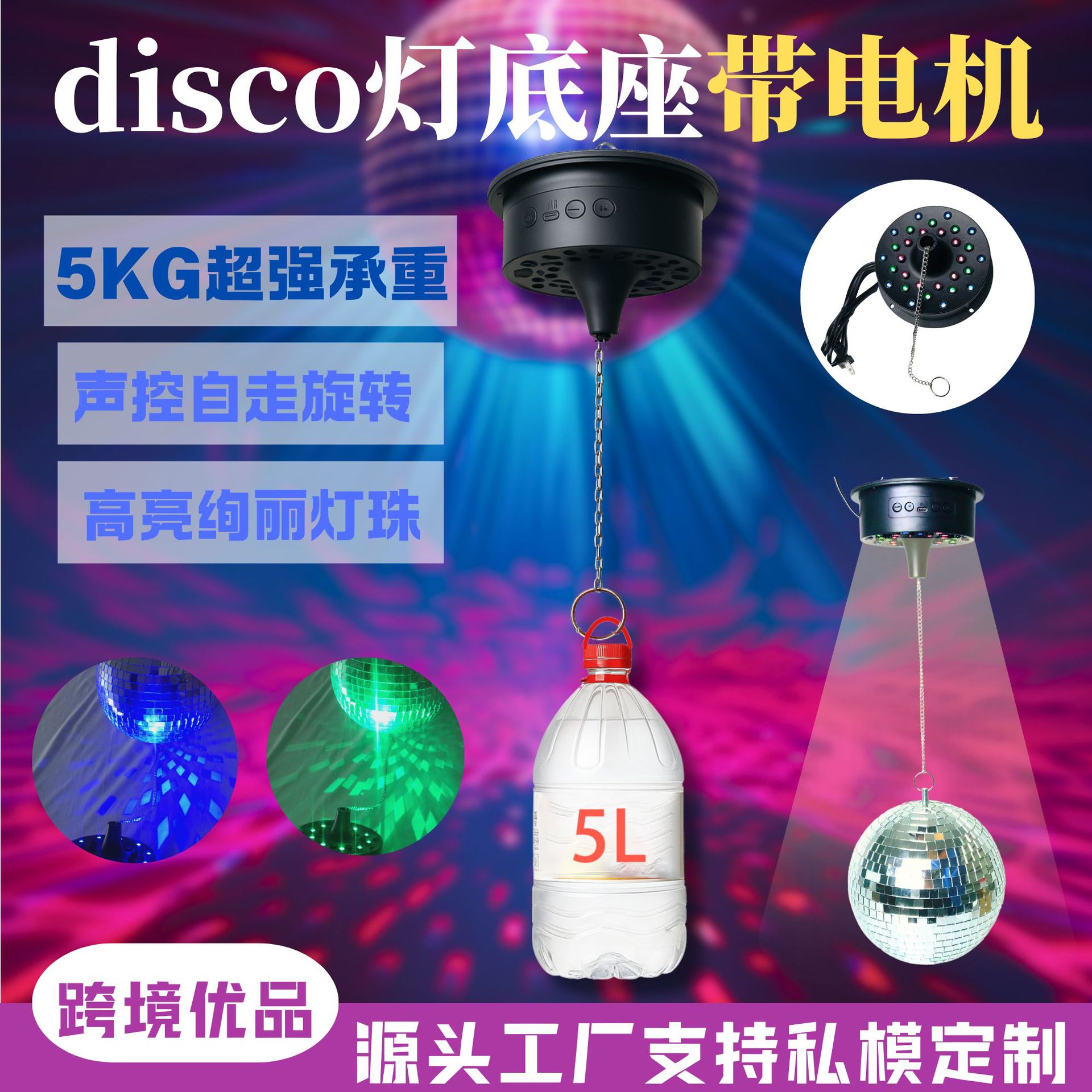 舞台旋转disco镜面反光球底座带电机5KG承重反光玻璃球遥控底座