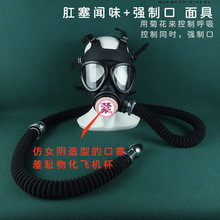 飞机杯口塞阴部造型窒息头套口交内循环菊花闻味肛塞sm k9调教