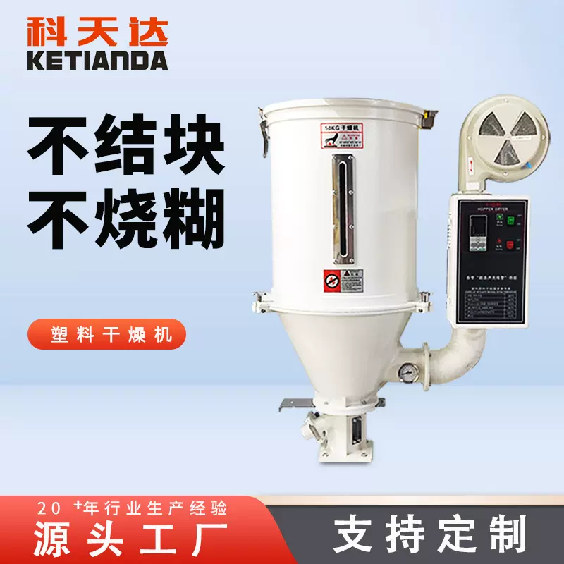 颗粒料斗干燥机原料烘料桶烤料机塑料烘干机注塑机专用生产厂家