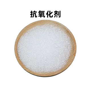 抗氧化剂