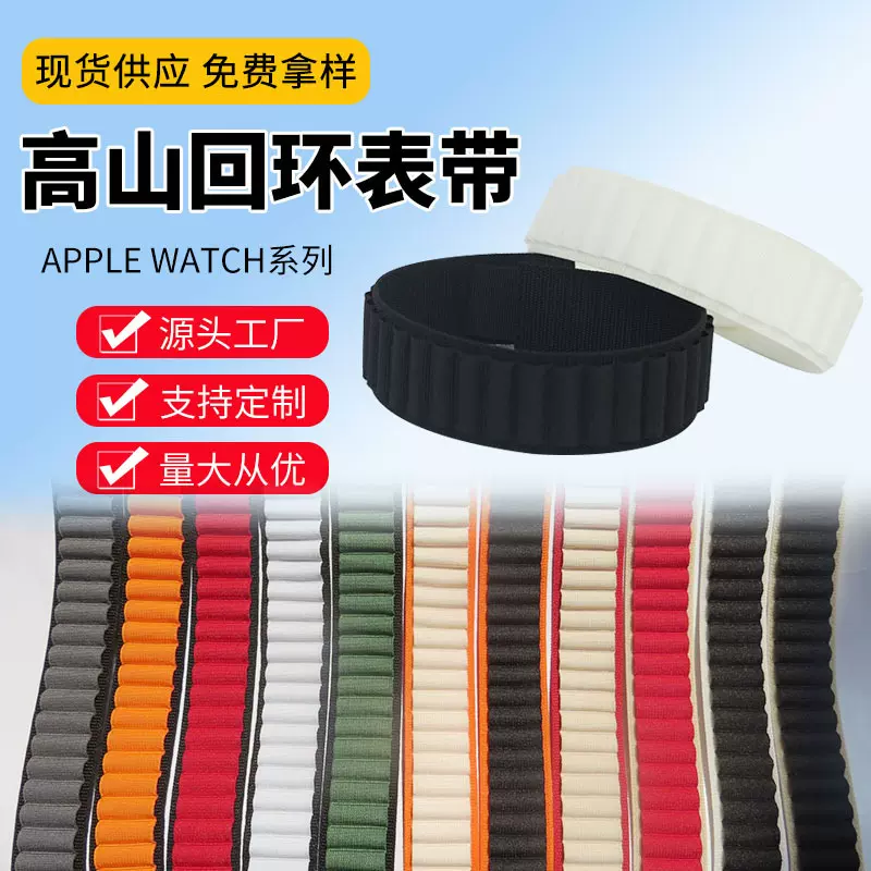 iwatch高品质同款适用苹果高山表带回环尼龙ultra运动手表带