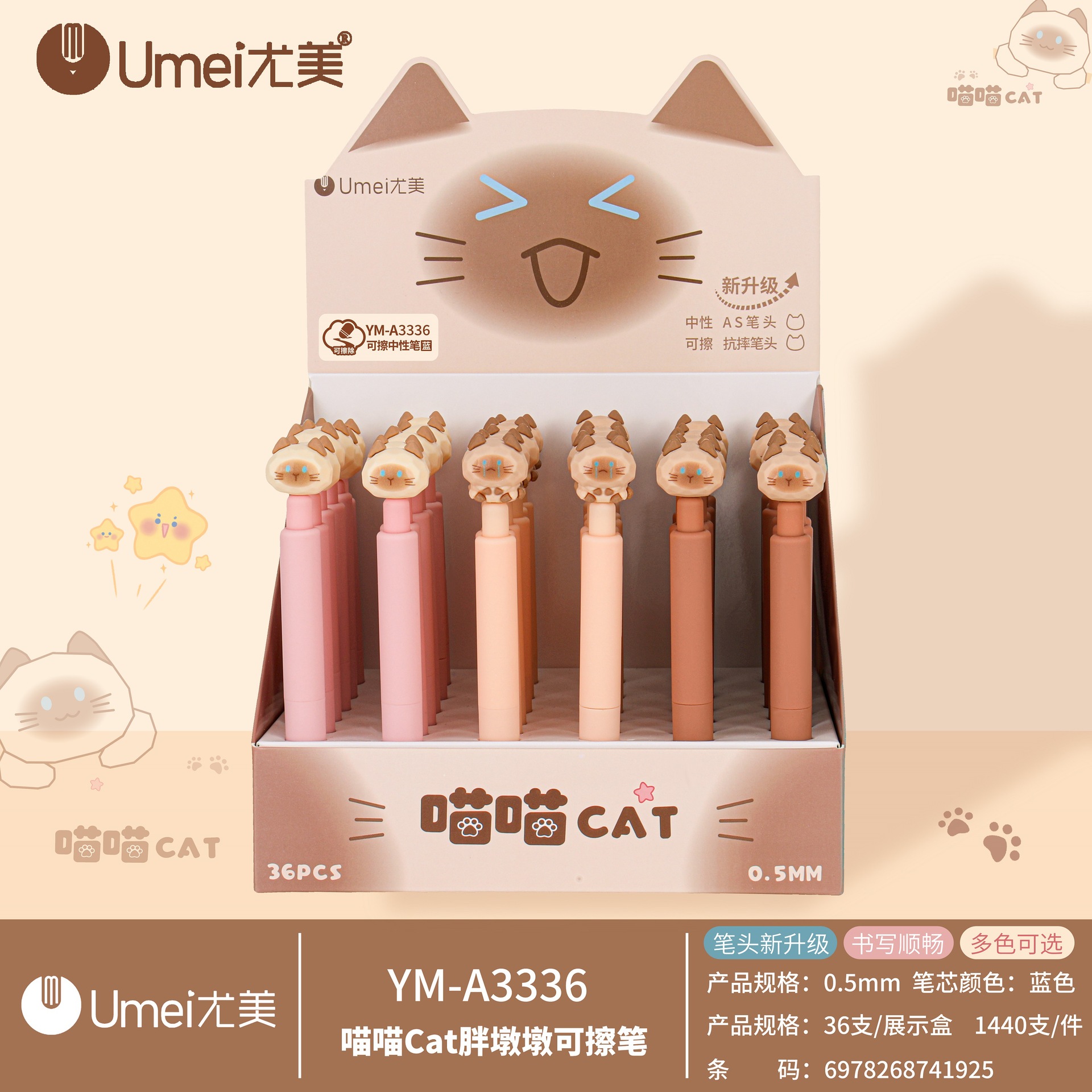 블루 YM3336 야옹이 고양이 지워지는 펜 1개입 [36개/박스]