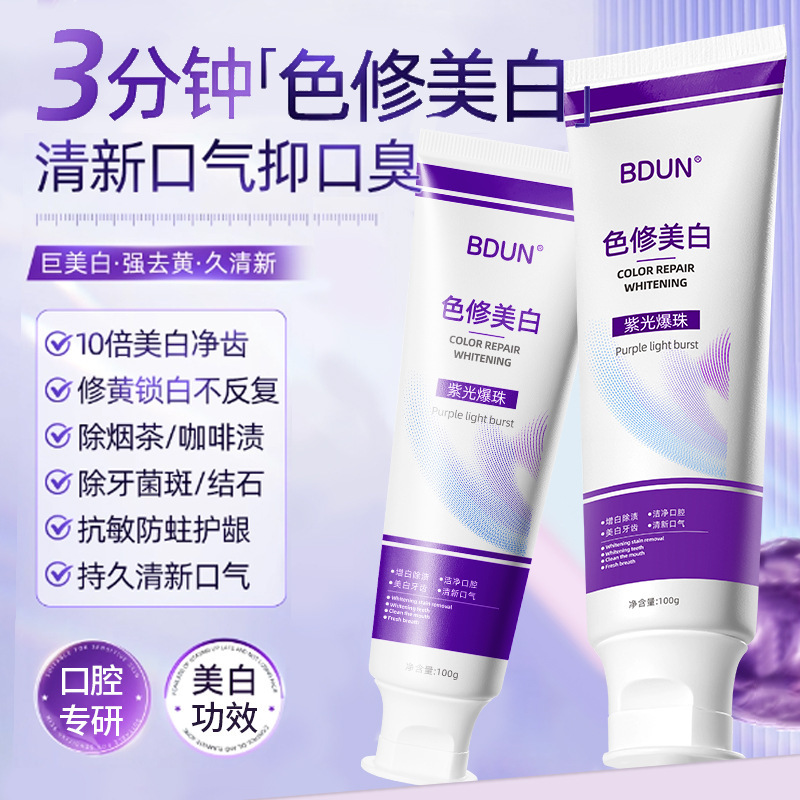 牙膏正品美白牙膏去黄口臭去牙石益生菌小苏打清新口气色修牙膏|undefined
