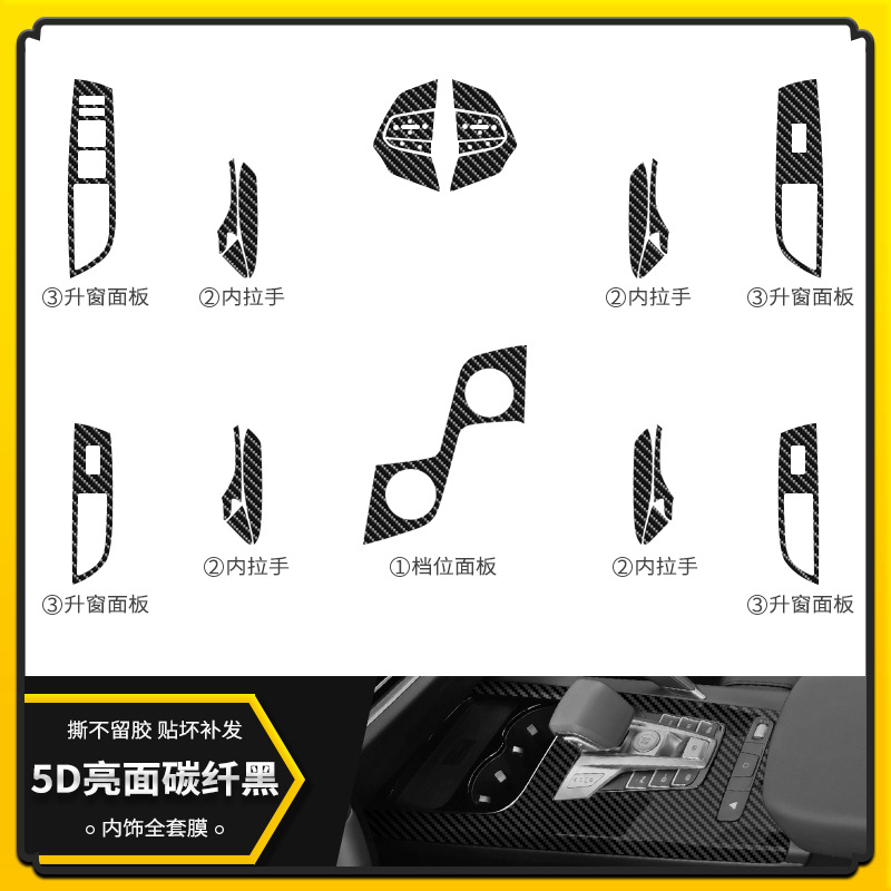 5D 밝은 카본 파이버 블랙 [인테리어]]