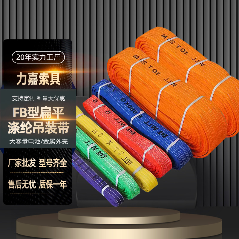 力嘉彩色扁平吊装带5t10吨涤纶加厚拖车绳4倍承重工业柔性吊装带