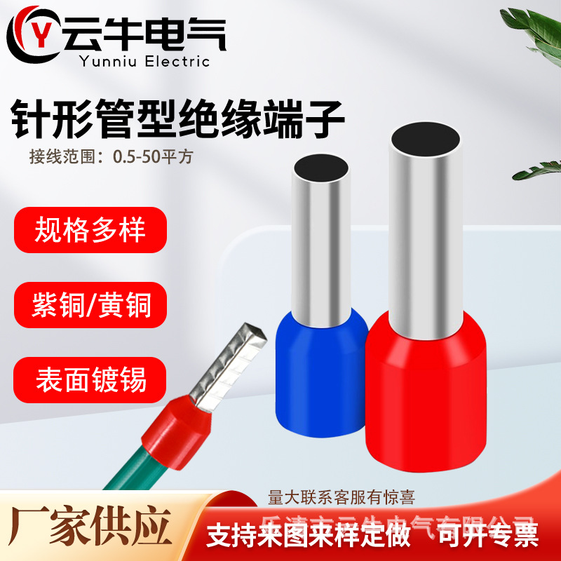 紫铜VE管型冷压端子黄铜管型欧式接线端子线耳插针式预绝缘端子