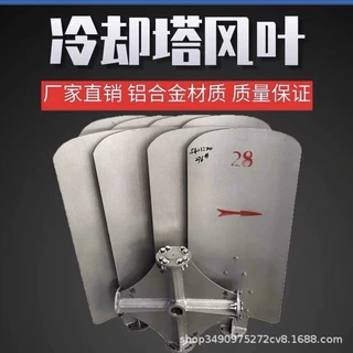 玻璃钢冷却塔铝合金风机闭式塔风叶横流凉水塔风扇开式冷水塔叶片
