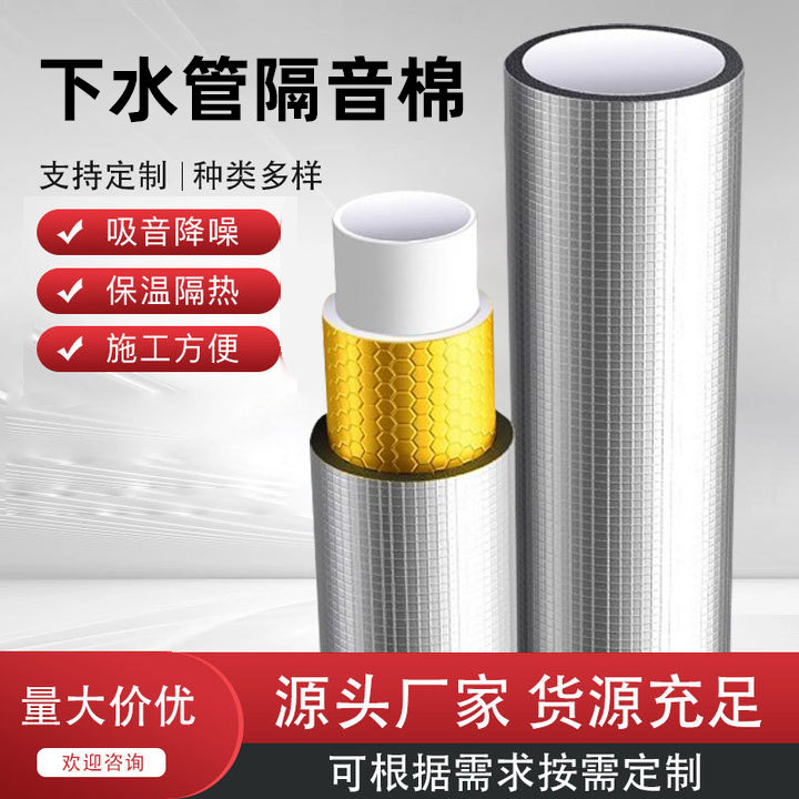 隔音棉水管卫生间排水管道吸音棉消音棉批发阻尼片自粘隔音降噪棉