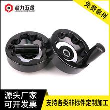 黑色胶木内波纹手轮可折叠内带手柄冲压小平面老九五金