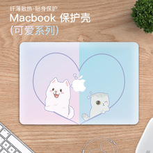 适用苹果MacbookPro13笔记本电脑外壳16寸pro保护壳15.4可爱系列