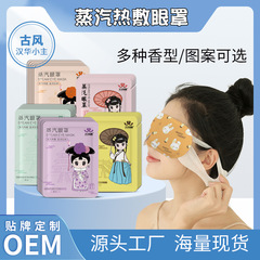 蒸気アイマスク睡眠睡眠遮光ホット女性加熱発熱アイマスク使い捨てラベンダー蒸気アイマスク